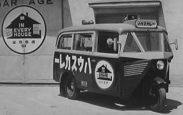 写真：昭和27年当時の宣伝車