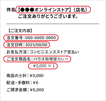 注文完了メール例