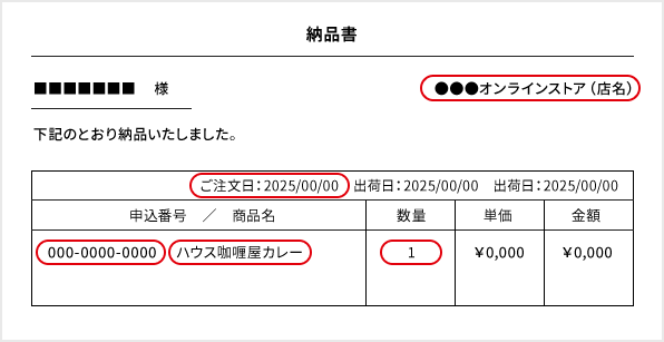 領収書/納品書例