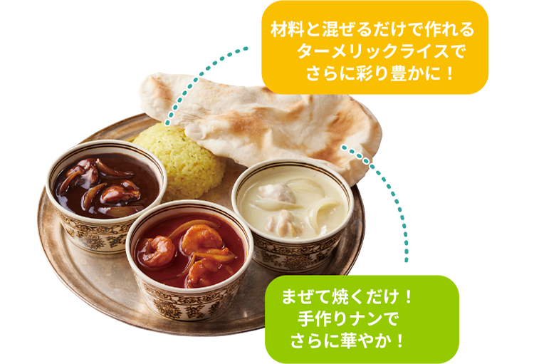 材料と混ぜるだけで作れるターメリックライスでさらに彩り豊かに!まぜて焼くだけ!手作りナンでさらに華やか!